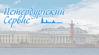 Городская ремонтная компания "Петербургский Сервис"