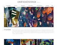 Сайт художника ЮРИЙ КОНСТАНТИНОВ