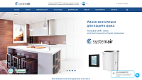 Компания СИСТЕМАГРУПП — официальный дилер по продаже вентиляционного и климатического оборудования SYSTEMAIR
