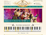 Сайт Рязанского областного музыкального театра