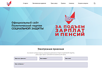 Сайт политической партии социальной защиты