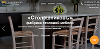 Сайт компании «Столешниковъ» — производителя элитной мебели для стловой