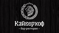 Сайт ресторана «Кайзерхоф»