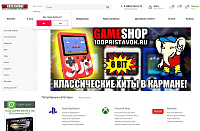 GameShop2000 интернет магазин игровых консолей