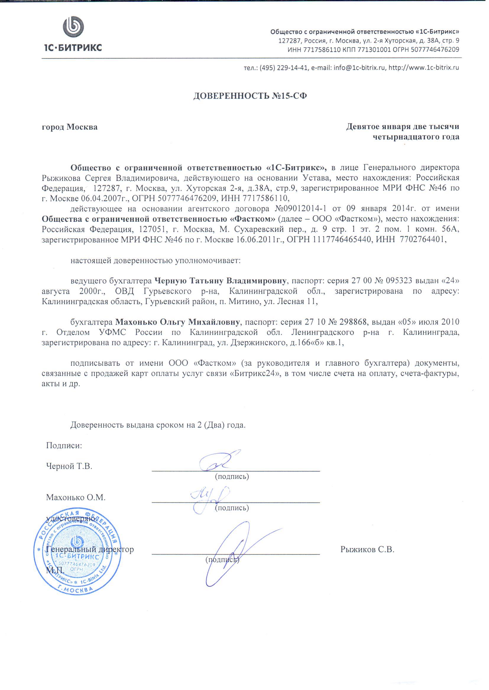 Доверенность на подписание договора от юридического лица образец