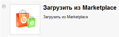 Загрузить разработку партнера можно прямо из инсталлятора продуктов &laquo;1С-Битрикс&raquo;