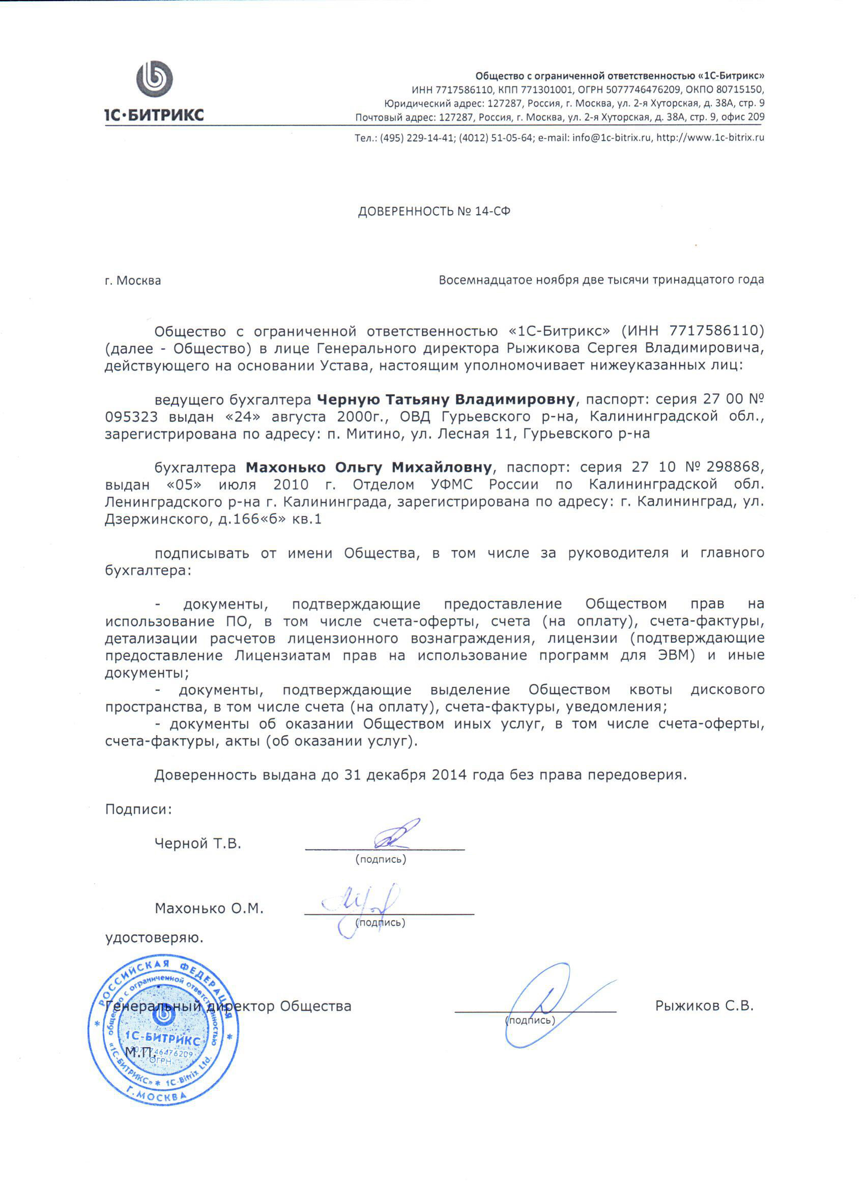 образец подписи на доверенности