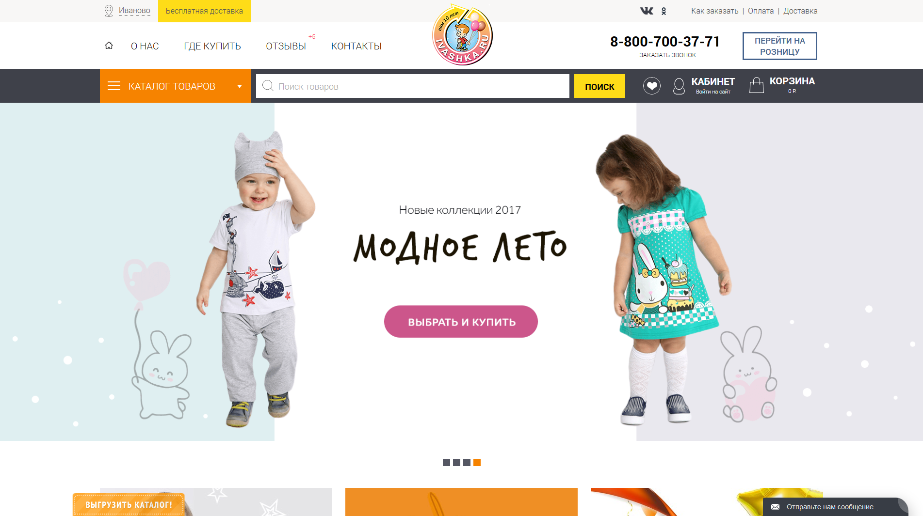 Сайт недорого иваново. Магазин Ивашка Иваново интернет детский трикотаж в розницу. Ивашка вывеска. Lets go и Ивашка одежда баннер.