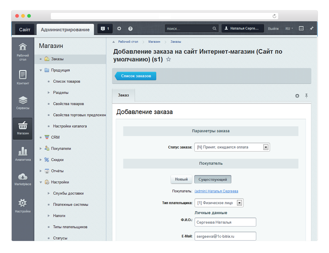 Админка сайта битрикс. Cms 1с-Битрикс. Админ панель интернет магазина. Битрикс интернет магазин. Админ панель Битрикс.