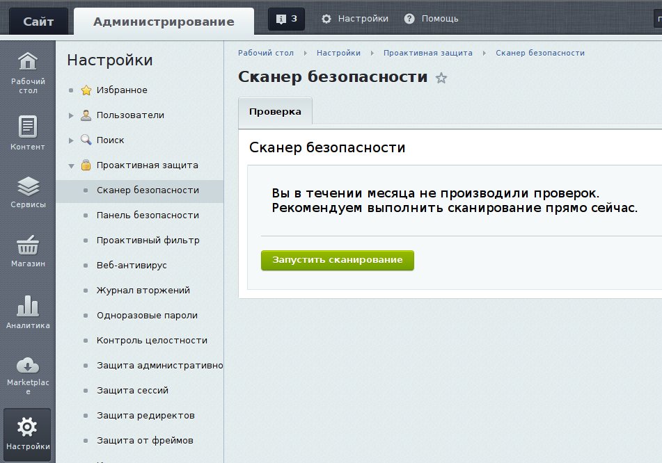 Сайт сканирование кода. Сканер безопасности. 1с Битрикс код. Проактивная защита Битрикс. Панель безопасности Битрикс.