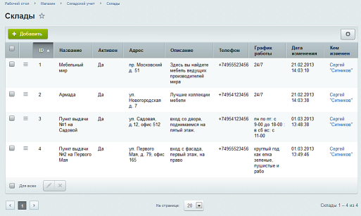 Настройка складского учета битрикс 1с битрикс создание базы данных