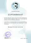 Сертификат безопасности