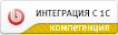 Интеграция 1С