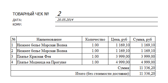 товарный чек образец распечатать