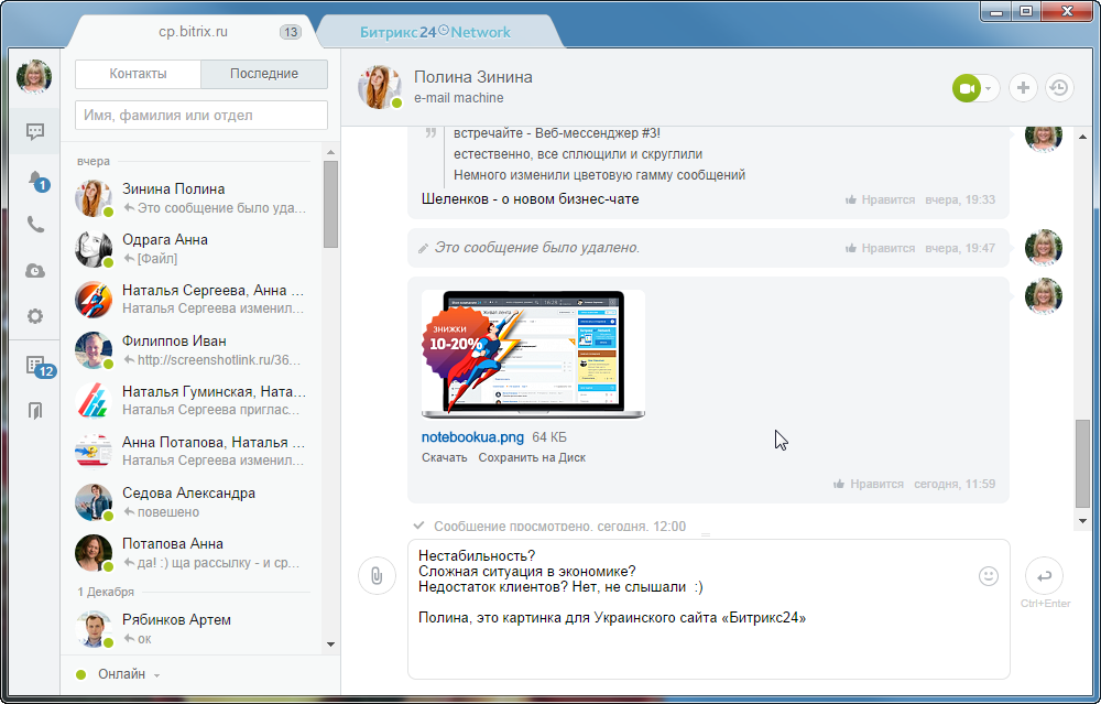 Битрикс 24 бизнес чат битрикс получить seo