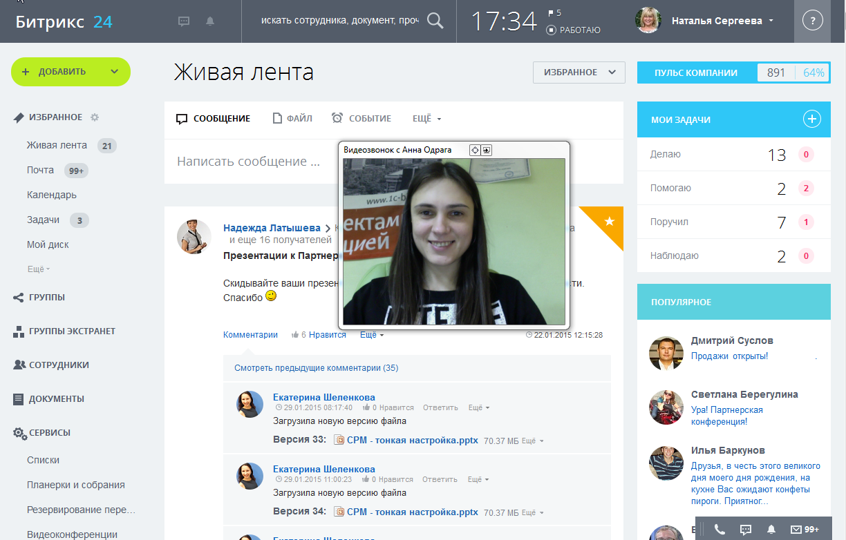 Видеочат для битрикс 1с партнерская конференция битрикс