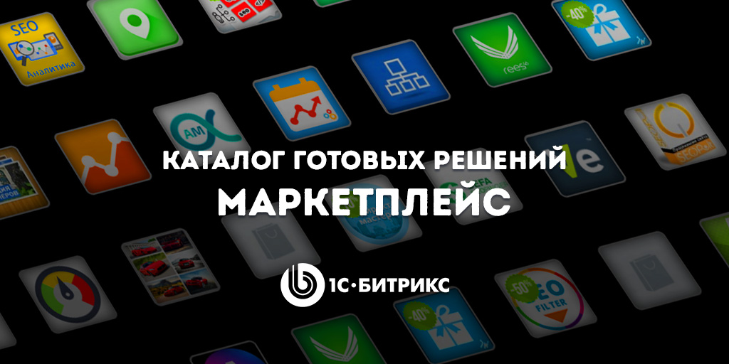 Поддержка сайтов и порталов на битрикс