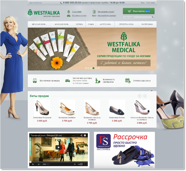 Вестфалика Пермь Каталог С Ценами Обувь