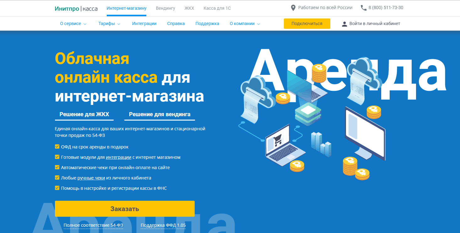 Облачная касса для сайта. Инитпро касса. интернет магазин без облачной кассы. облачная касса. облачная касса почековый.