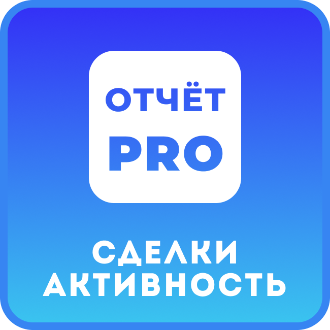 Сделки. Активность, скорость и сроки