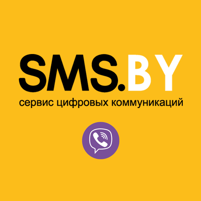SMS.BY - Viber