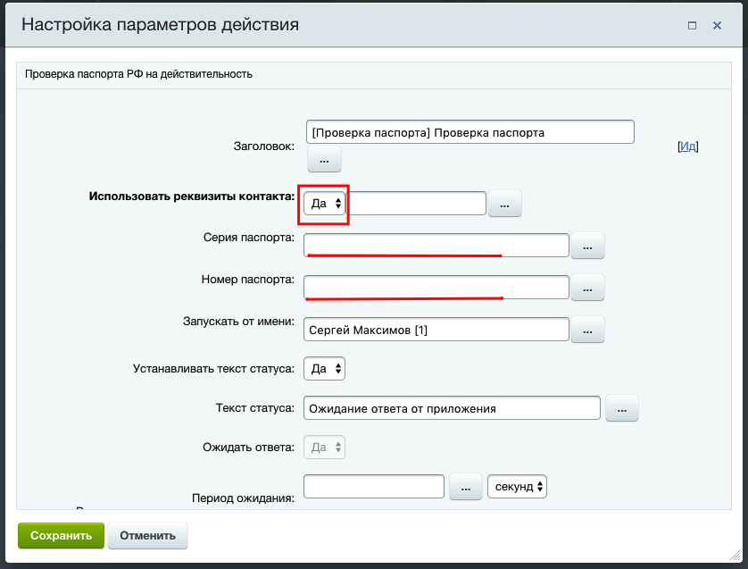 Настройка проверки данных. База данных паспортов.