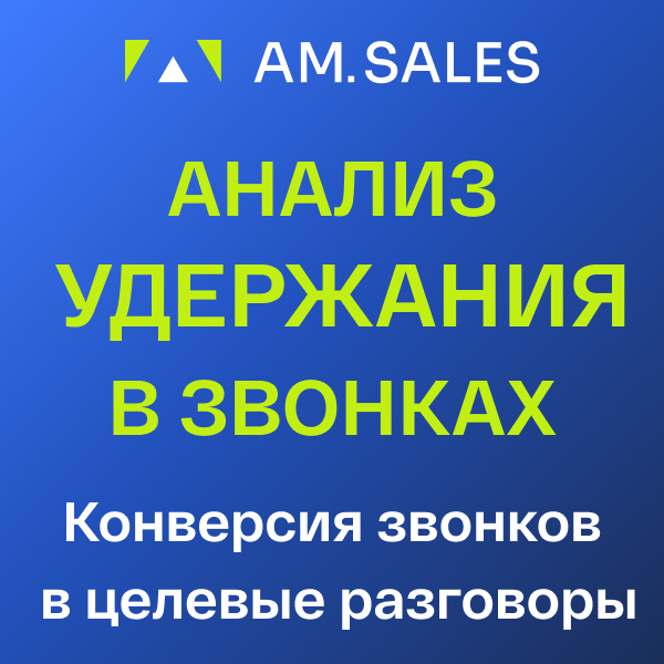 BI-отчет: Анализ удержания в звонках