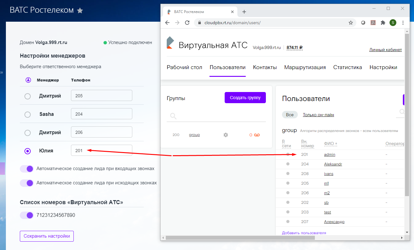 Атс ростелеком телефон. Виртуальная АТС. Ростелеком Ростелеком АТС. Виртуальная АТС Ростелеком личный кабинет. Как настроить виртуальную АТС Ростелеком.