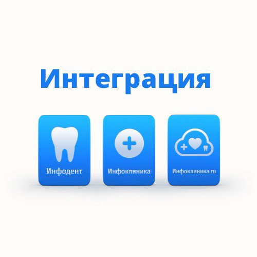 Интеграция Инфоклиника и Битрикс24