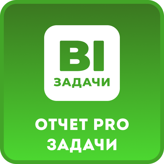 Отчёт PRO Задачи