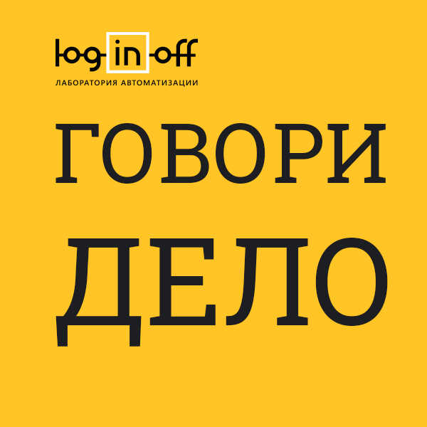 Говори Дело: Просто говори — и задача уже в Битрикс24