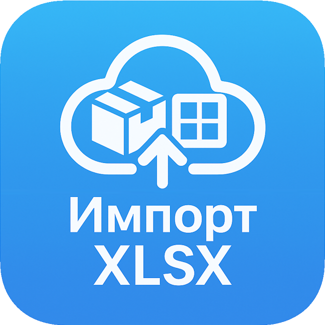Импорт товаров из Excel: XLS, XLSX