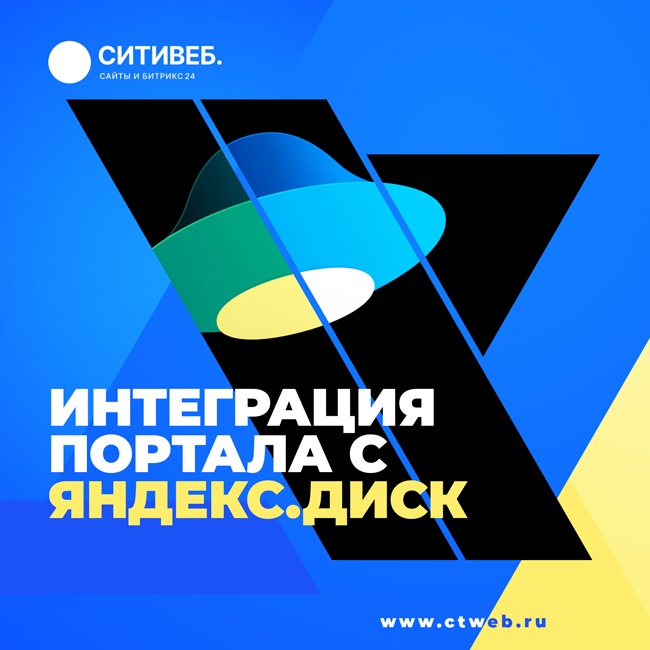 Интеграция с Яндекс.Диск