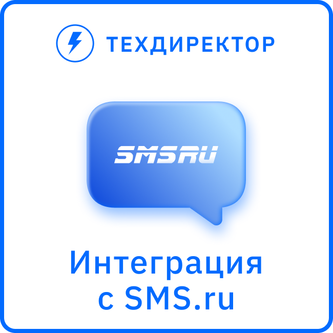 Интеграция с СМС.ру