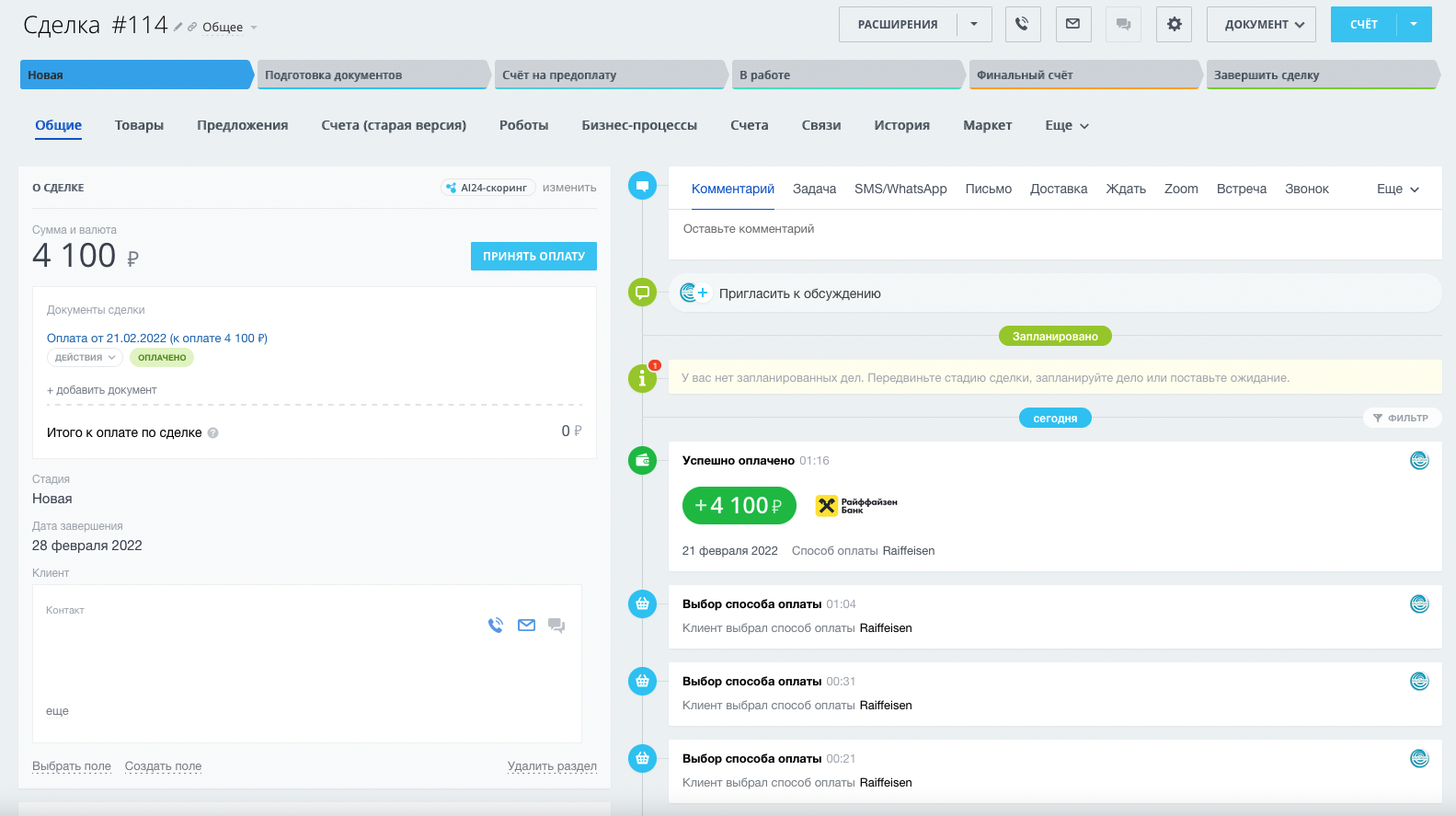 Установка crm s2