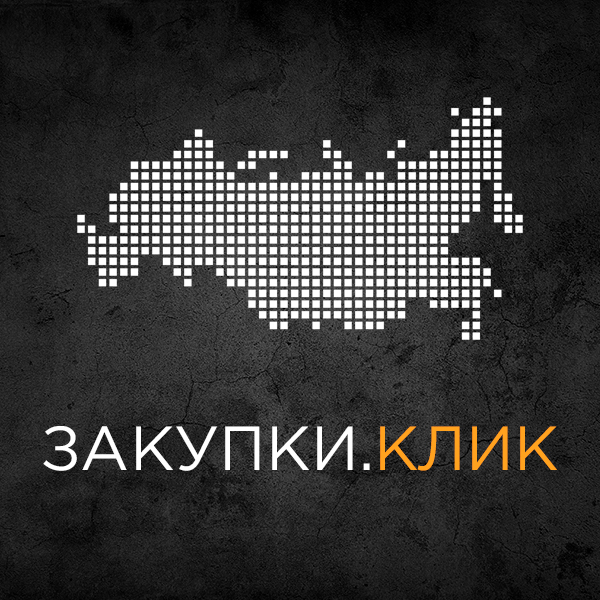 Закупки.Клик