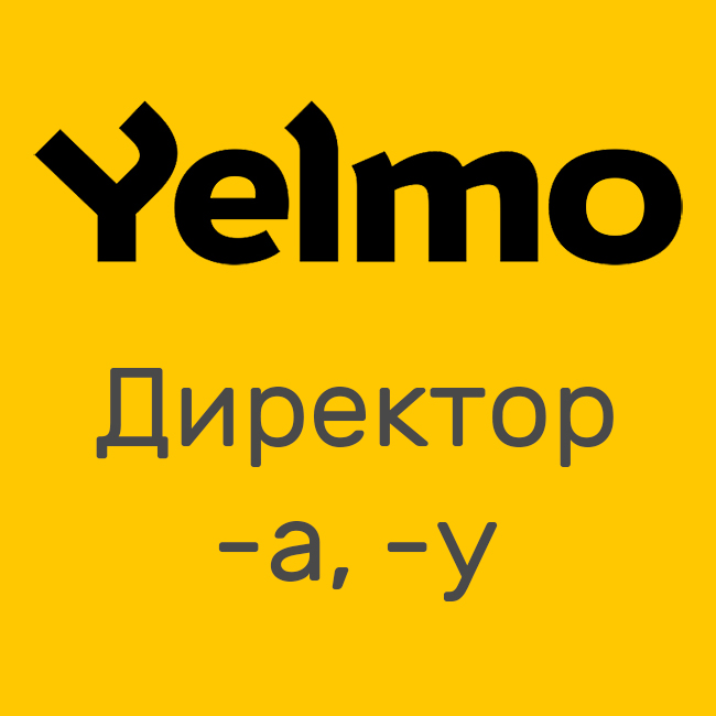 Активити: Склонение должностей