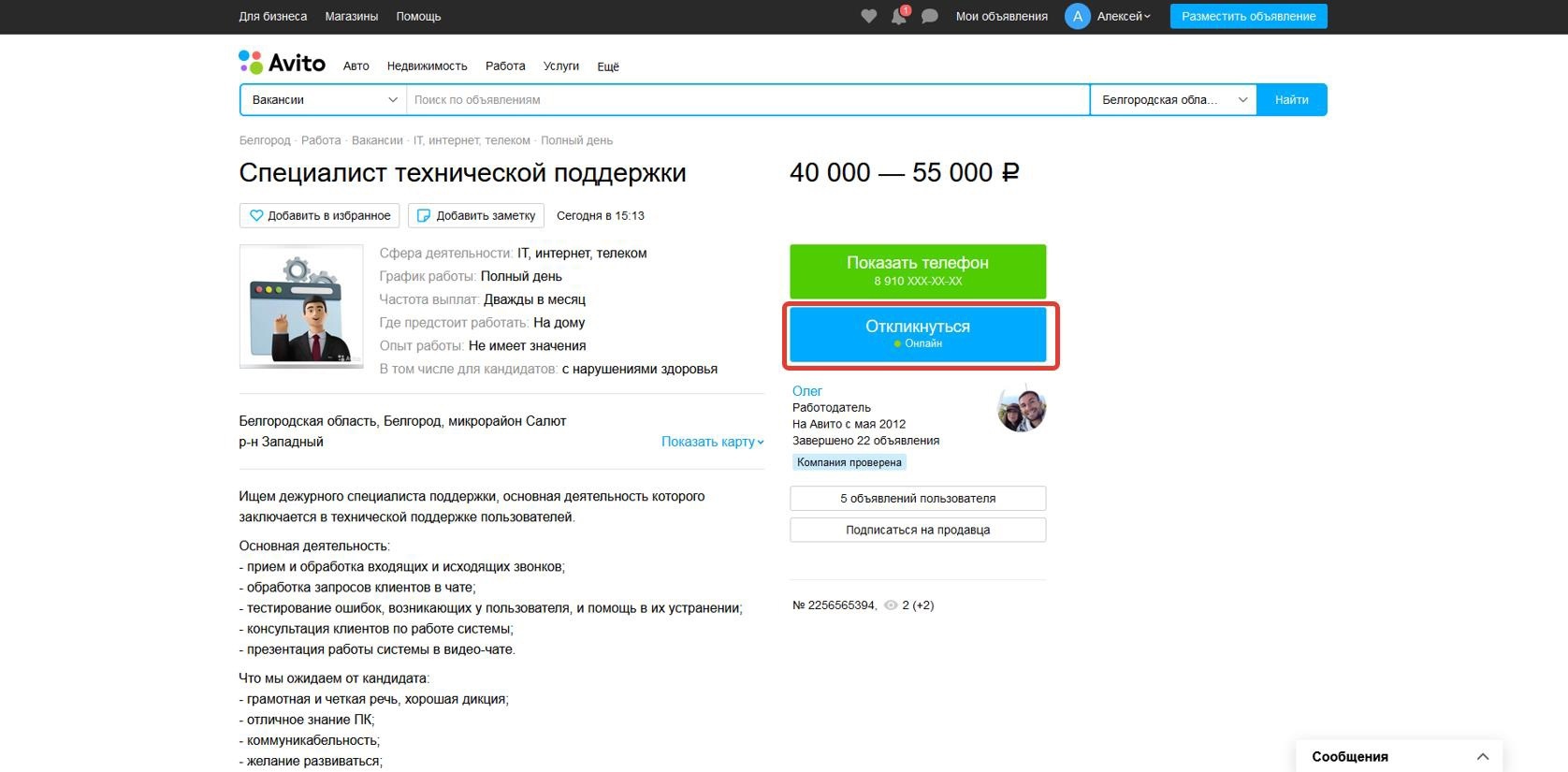 Работа авито чаплыгине