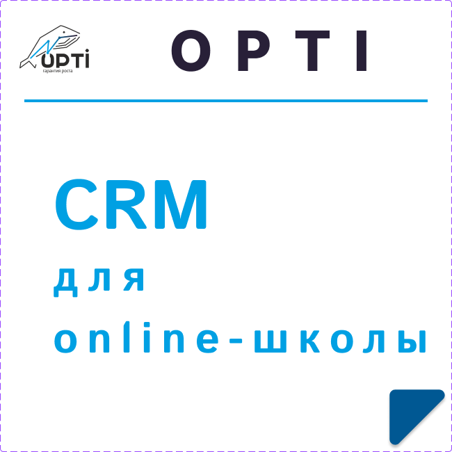 CRM для online-школы