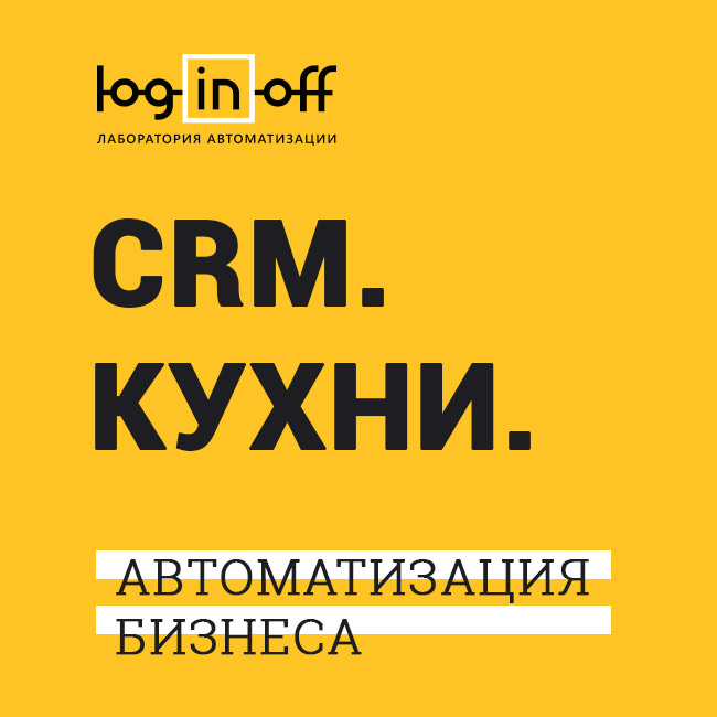 Готовая CRM. Кухни. Продажа.