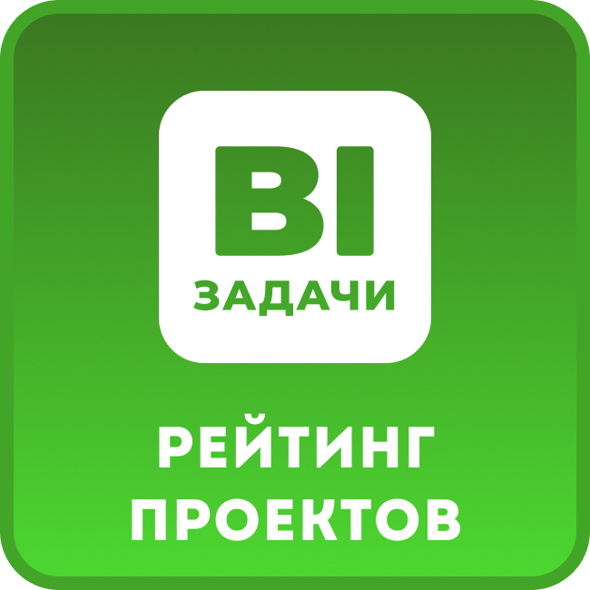 Задачи. Рейтинги по Проектам