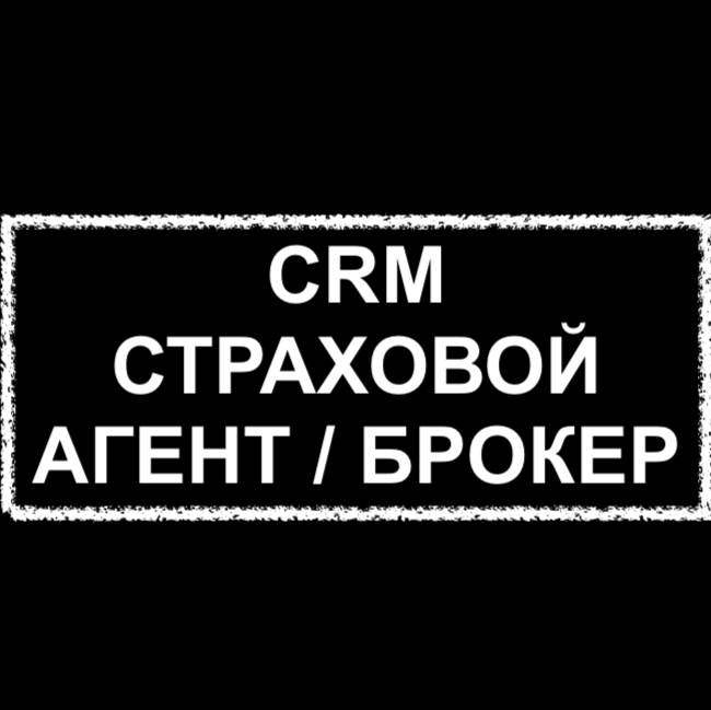 Страхование. Настроенный Битрикс24 для страхового агентства.