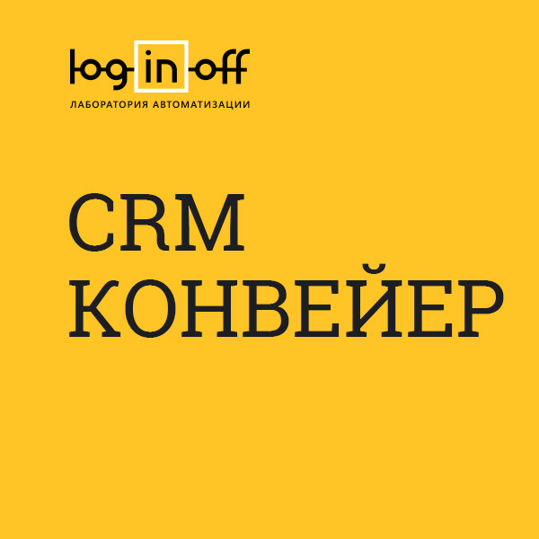 Автоматический Конвейер загруженности сотрудников [FREE.FIX4.ORG]
