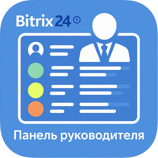 Панель руководителя: Статус и KPI