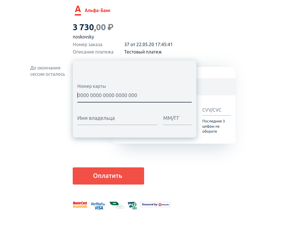 Альфа банк через сайт. Форма оплаты Альфа банк. Эквайринг Альфа банк. Интернет банк Альфа. Интернет эквайринг Альфа банк.