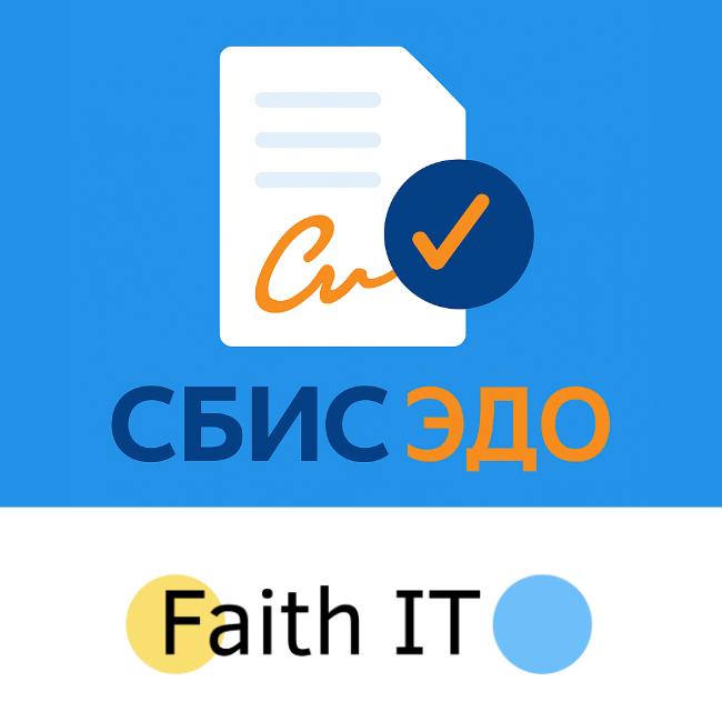 Faith IT — ЭДО (Сбис, Тензор, Saby): XML первичка без бухгалтера