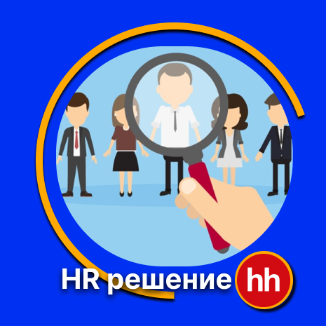 Готовая crm для HR cферы