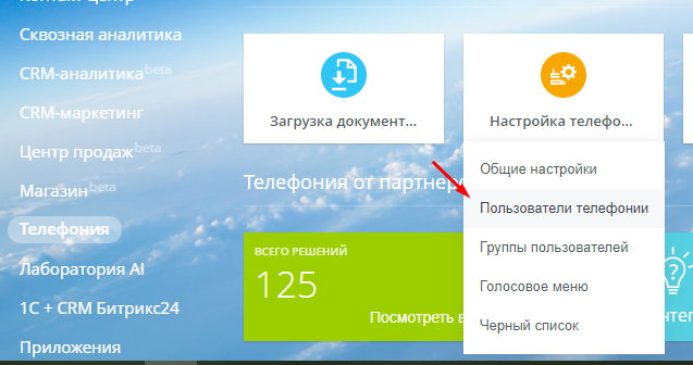 Настройка атс ростелеком. Ватс Ростелеком. Ватс АТС Ростелеком. Домен ватс Ростелеком. Виртуальная АТС Ростелеком личный кабинет.