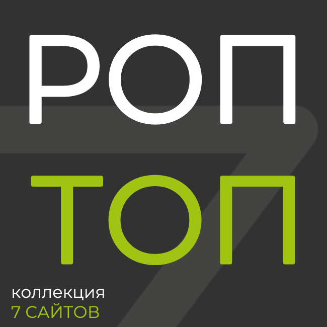 РОП ТОП (Руководитель Отдела Продаж: Топовые Операционные Показатели)