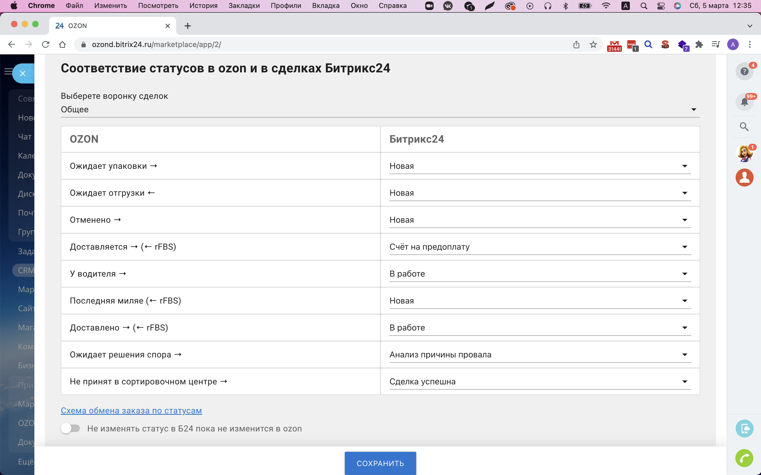 Ozon интеграция с битрикс24. Интеграция 1с и ozon. Интеграция 1с битрикс и 1с. Интеграция битрикс24. 1.